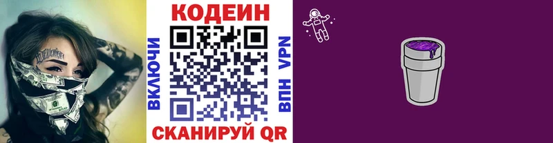 Кодеиновый сироп Lean Purple Drank Вытегра